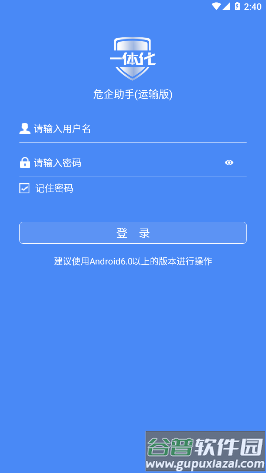 危企助手运输版app下载