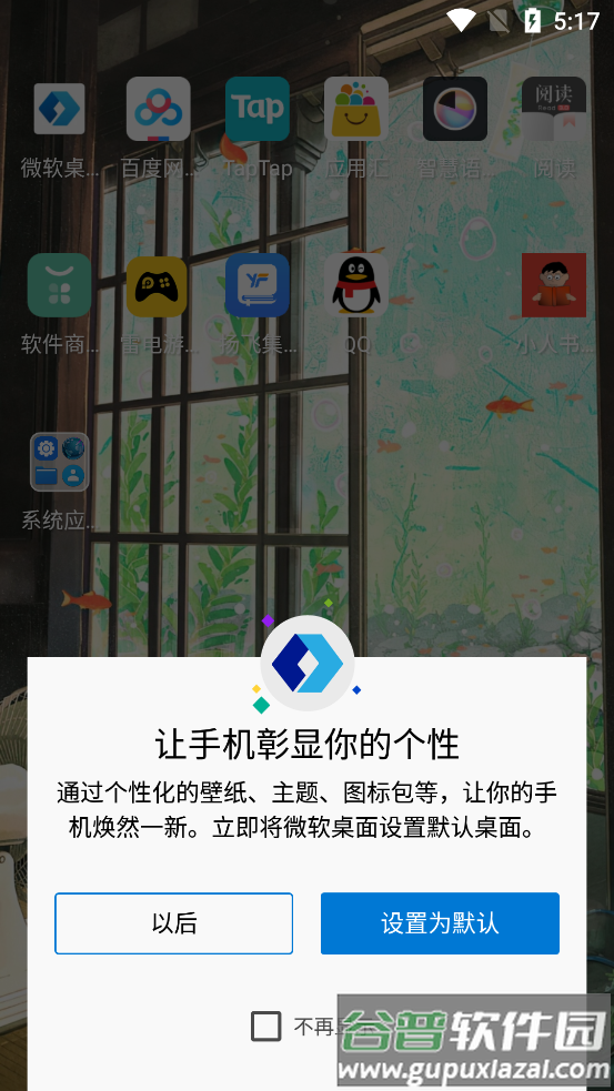 微软桌面官方版(Microsoft Launcher)截图1