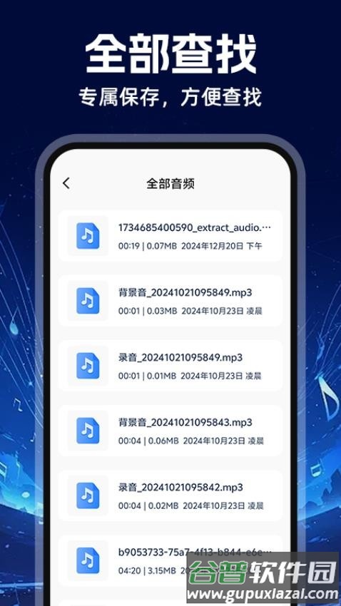 音频MP3转换器app