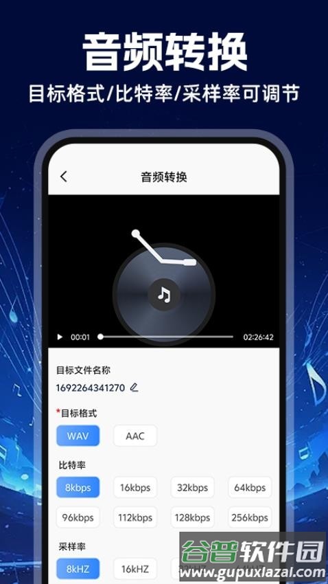 音频MP3转换器app截图2