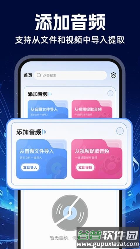 音频MP3转换器app截图3