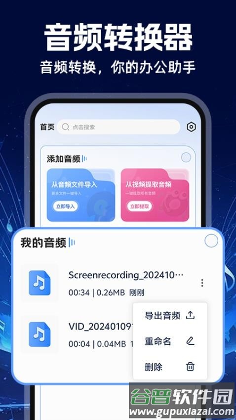 音频MP3转换器app截图4
