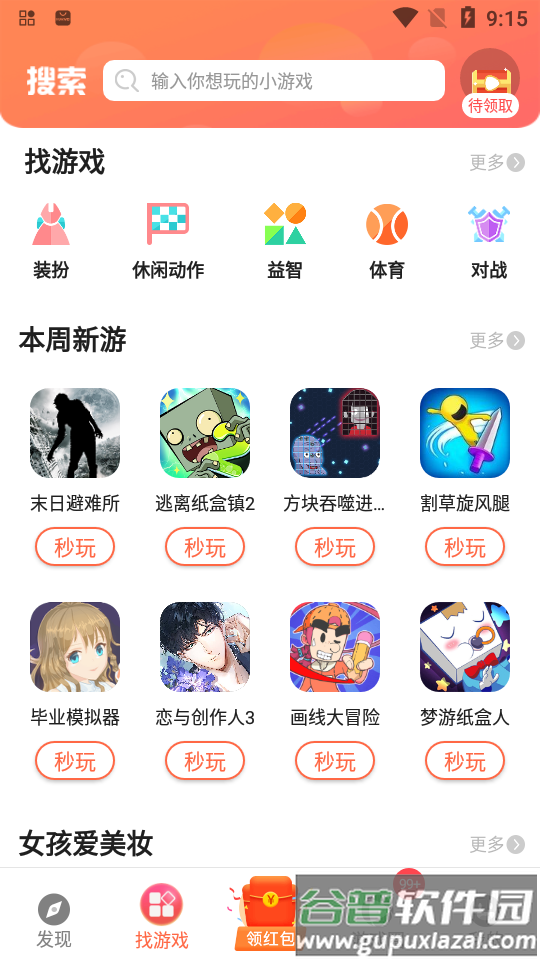 柚子乐园小游戏截图3