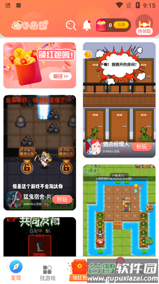 柚子乐园小游戏截图4