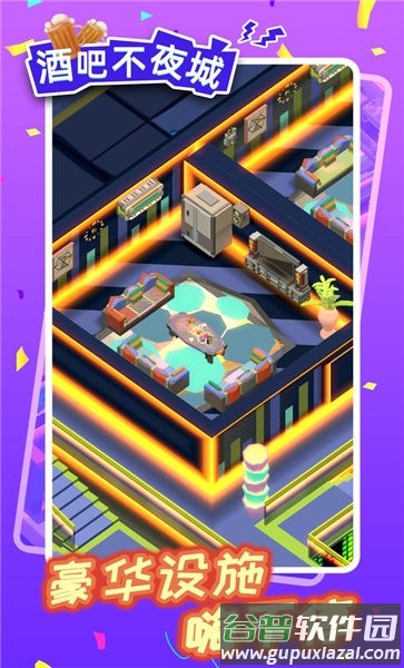 酒吧不夜城手机版截图1