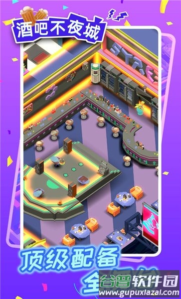 酒吧不夜城手机版截图2