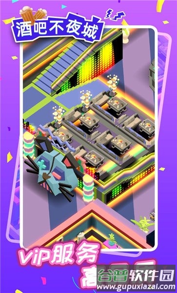 酒吧不夜城手机版截图3