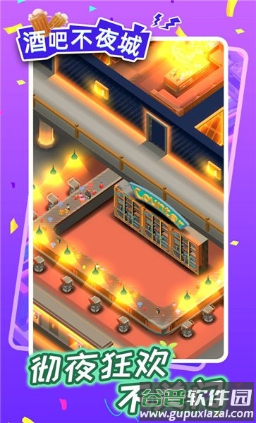 酒吧不夜城手机版截图4