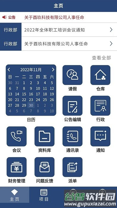 酒十分oa办公系统app截图4