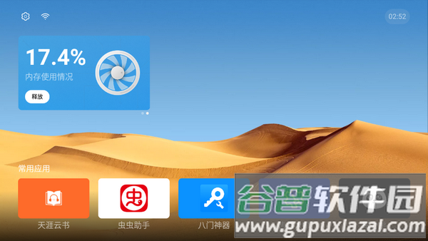 魔盒桌面电视截图1