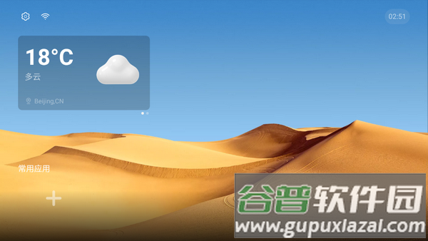 魔盒桌面电视截图4