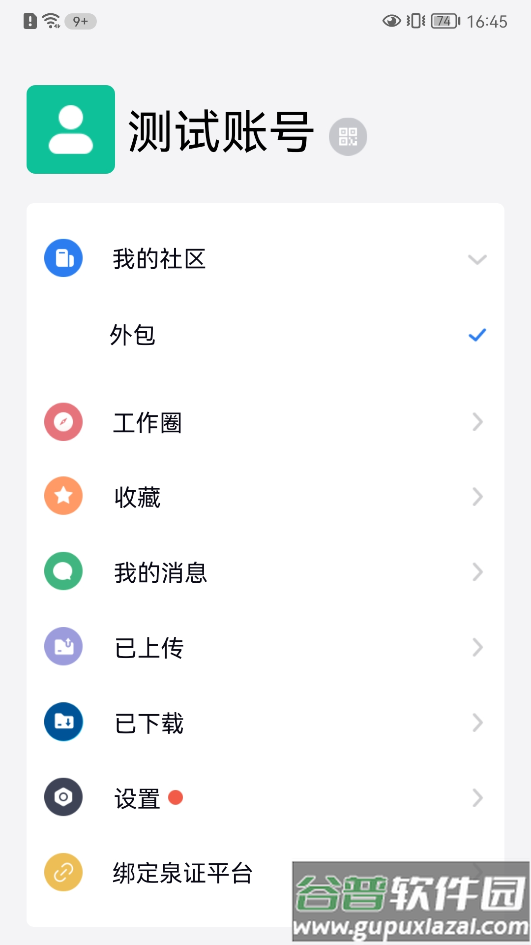 泉信app移动办公软件截图1