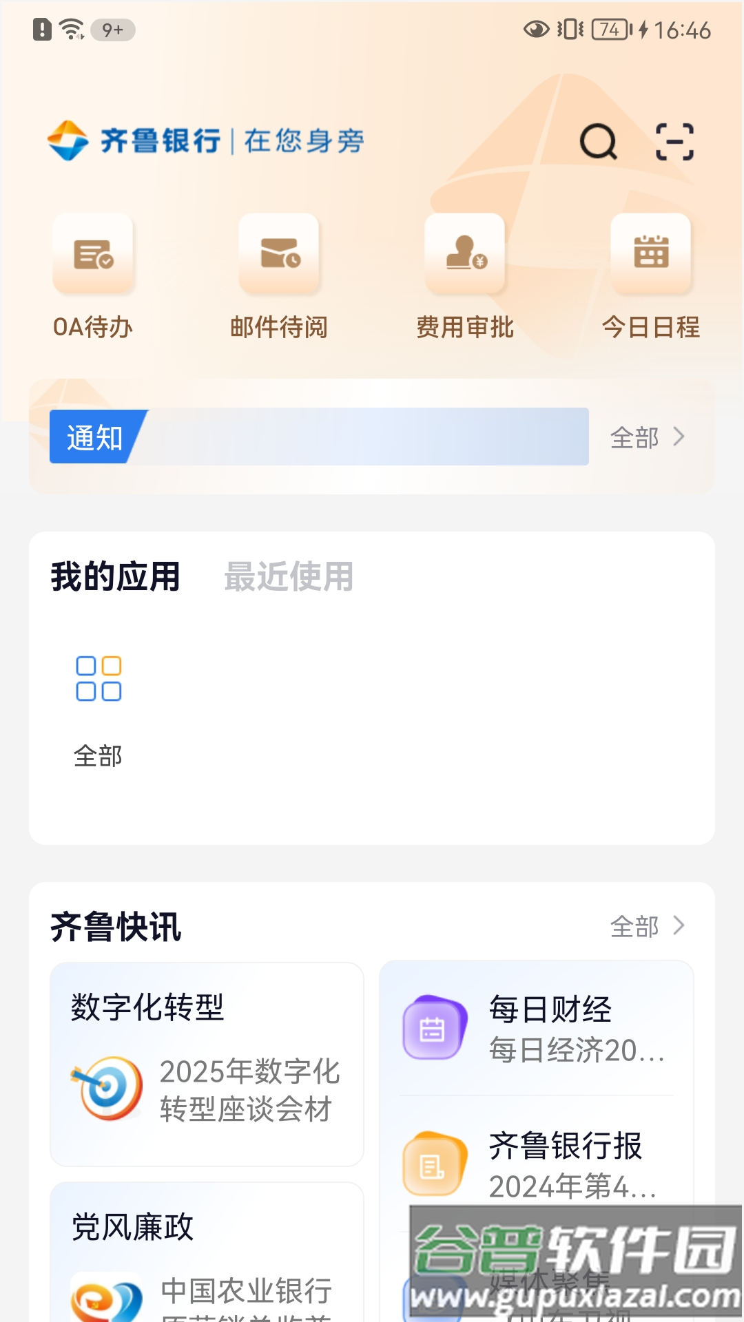 泉信app移动办公软件截图2
