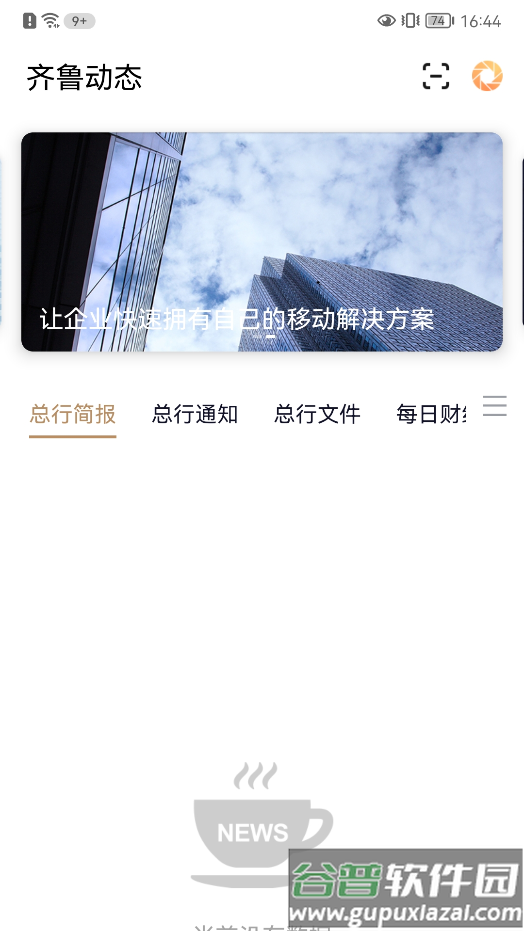 泉信app移动办公软件截图4