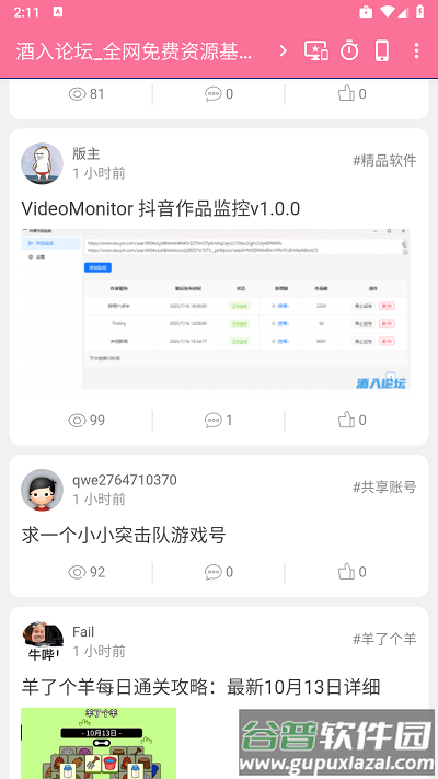 酒入论坛app最新版截图1