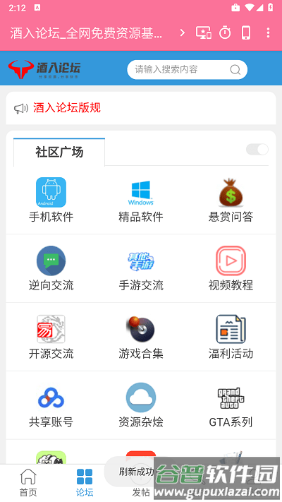 酒入论坛app最新版截图2