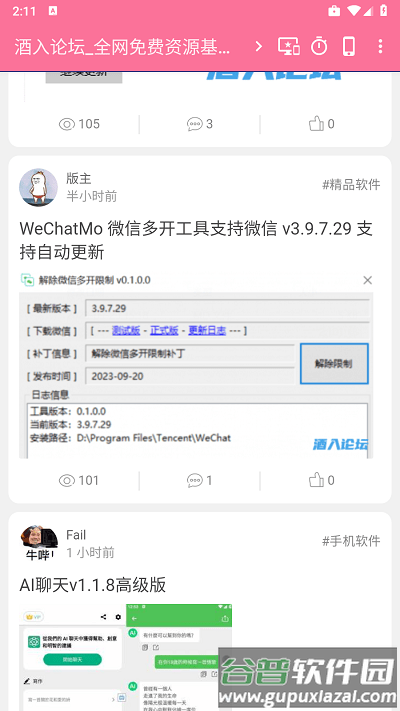 酒入论坛app最新版截图3