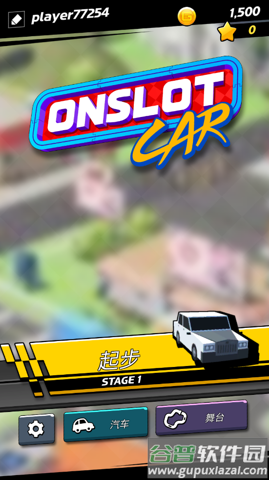 时隙飞车(Onslot Car)截图3