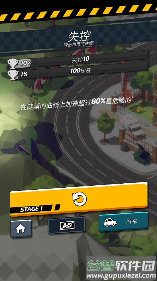 时隙飞车(Onslot Car)截图5