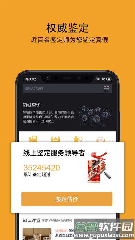 酒值网官方版截图1