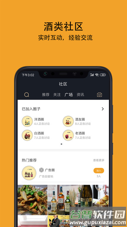 酒值网官方版截图2