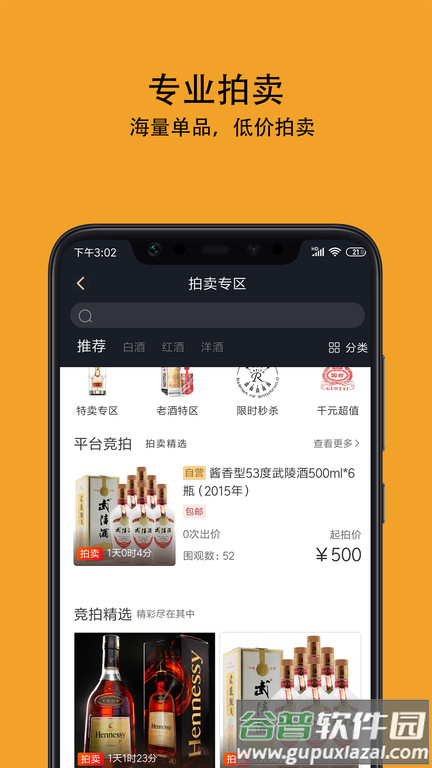 酒值网官方版截图3