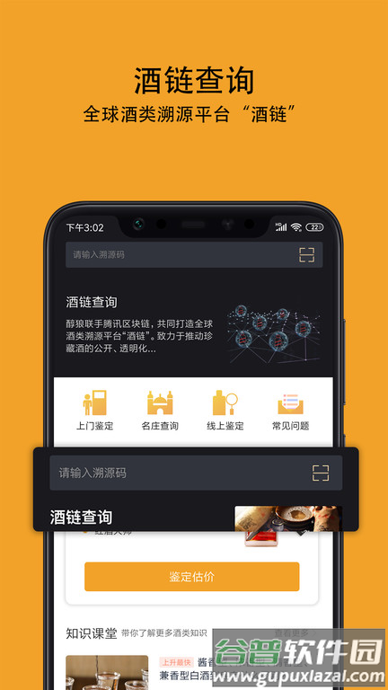 酒值网官方版截图4