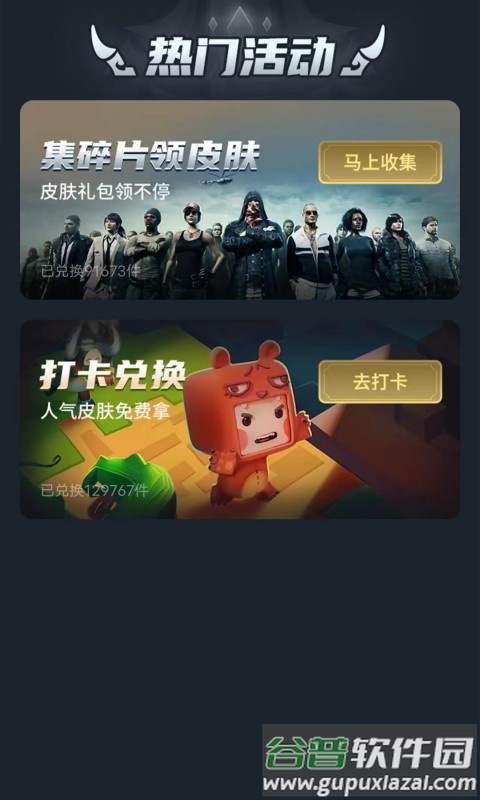 王者换肤app截图2