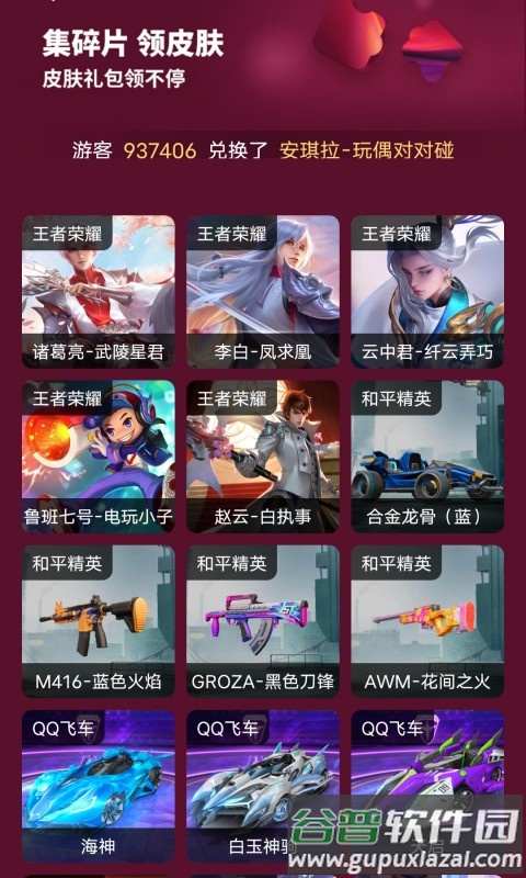 王者换肤app截图3