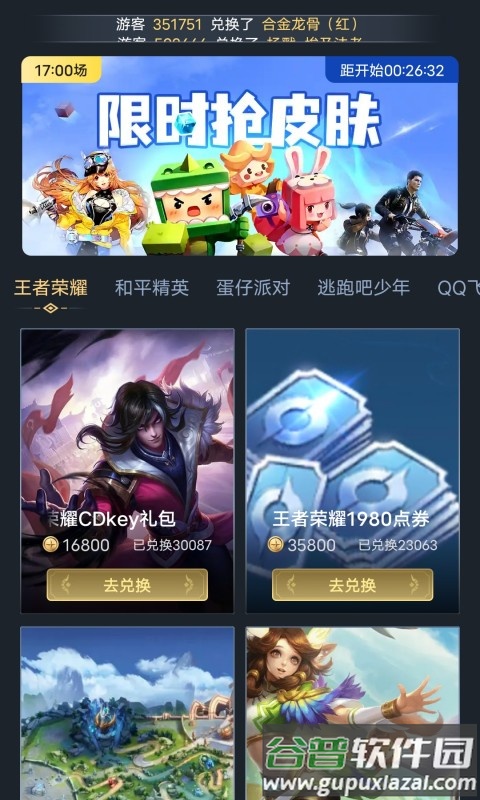 王者换肤app截图4
