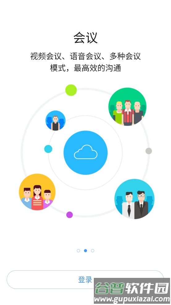 善建云通APP截图2