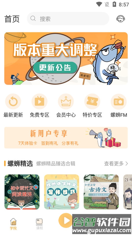 螺蛳教育螺蛳大语文客户端截图1