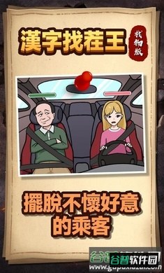 汉字找茬王找物版下载安装截图1