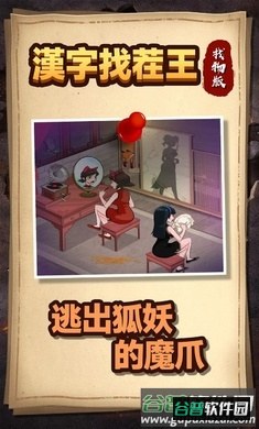 汉字找茬王找物版下载安装截图2