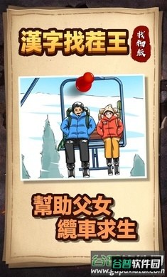 汉字找茬王找物版下载安装截图4