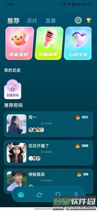 兔音app截图3