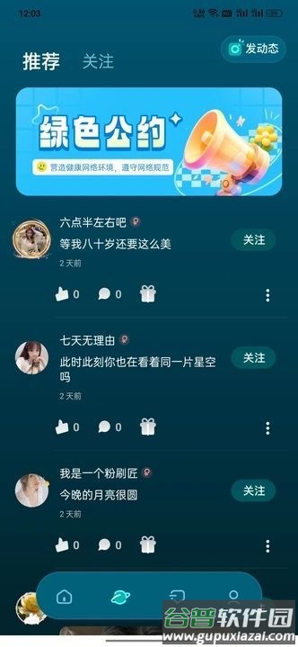 兔音app截图4