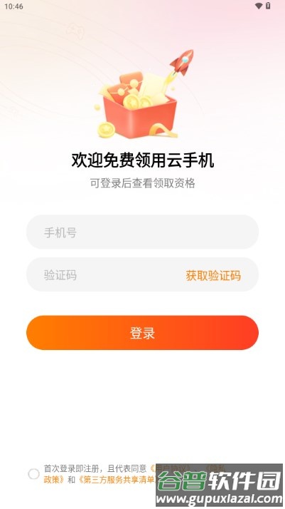 上士云手机app免费版