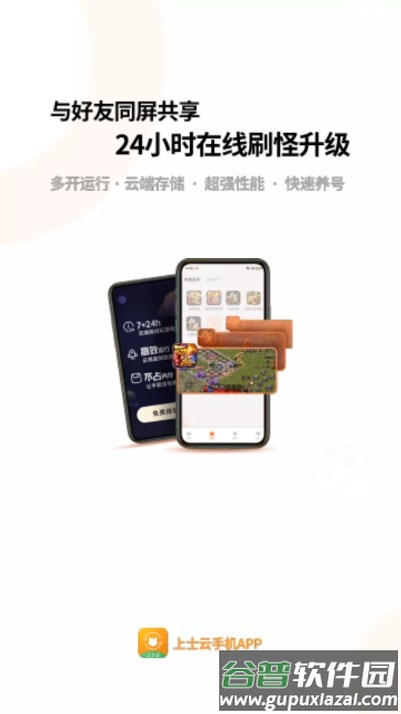上士云手机app免费版