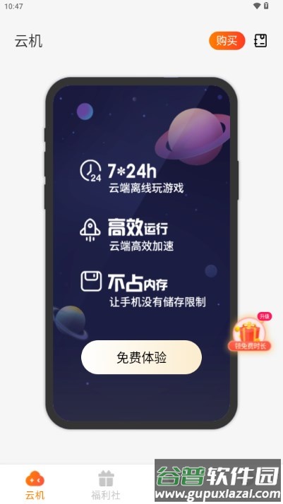 上士云手机app免费版