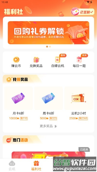 上士云手机app免费版截图3