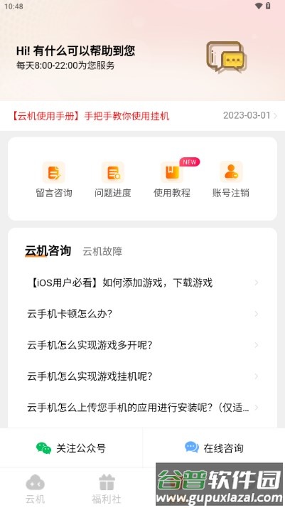 上士云手机app免费版截图4