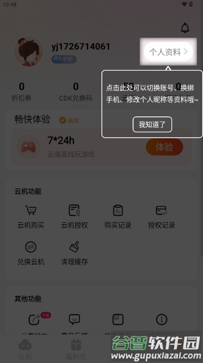 上士云手机app免费版截图5
