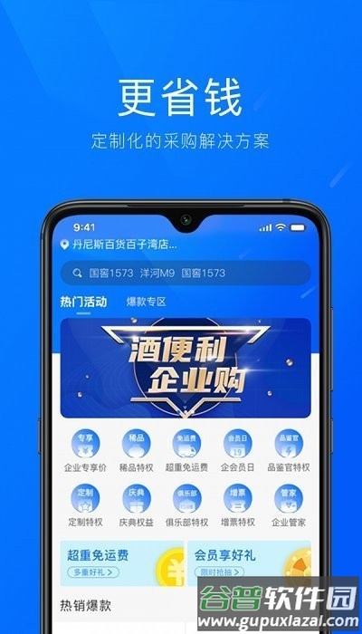 酒便利企业购app截图1
