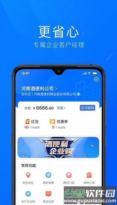 酒便利企业购app截图2