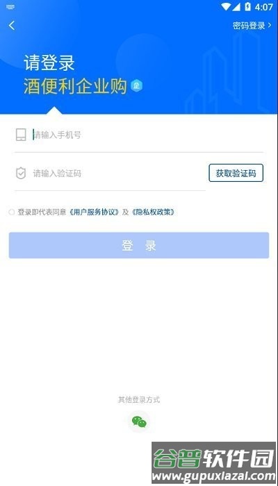 酒便利企业购app截图4