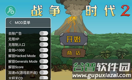 战争时代2中文破解版 战争时代2中文破解版