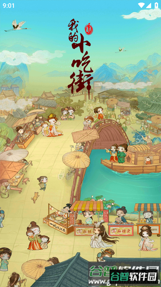 我的小吃街截图2