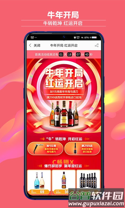 酒仙网官方版截图1