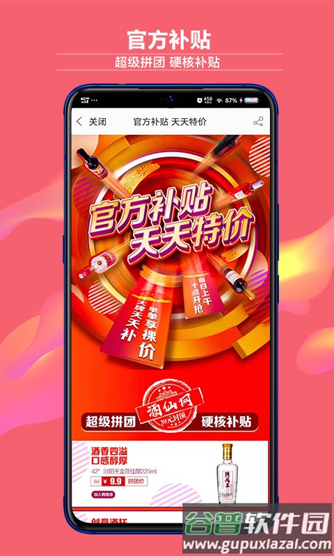 酒仙网官方版截图2